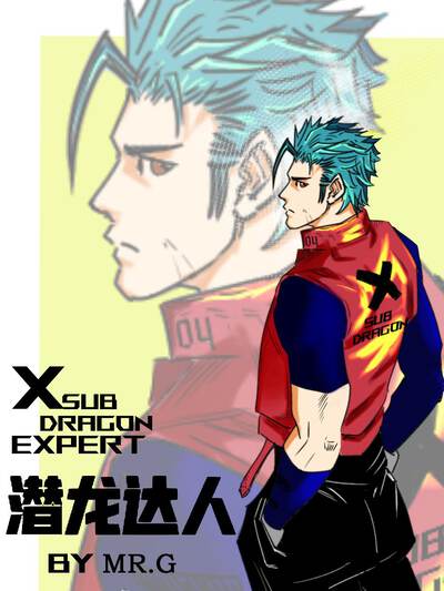 《星轨猎手》主角陆星野角色头像